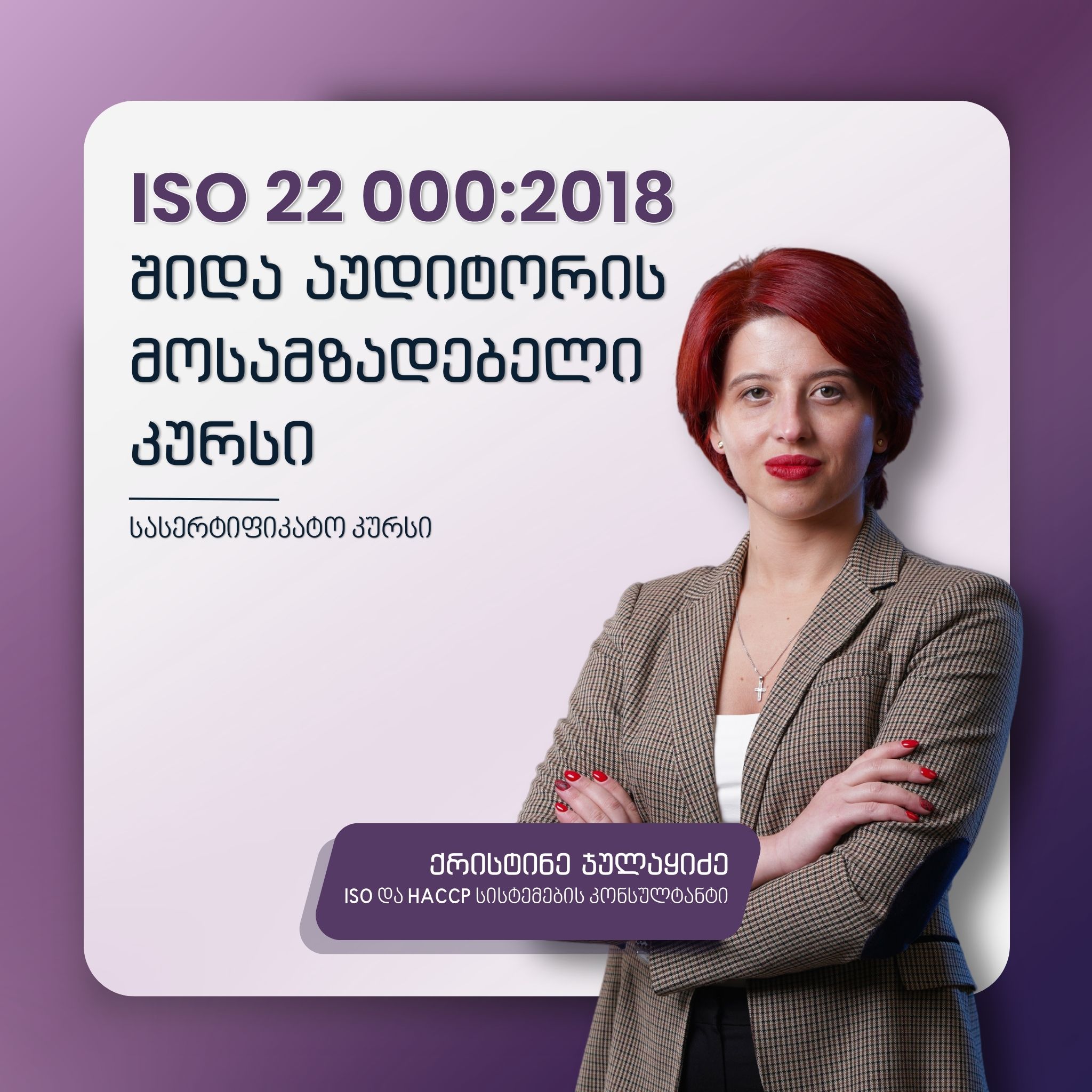 ქრისტინე ჯულაყიძე