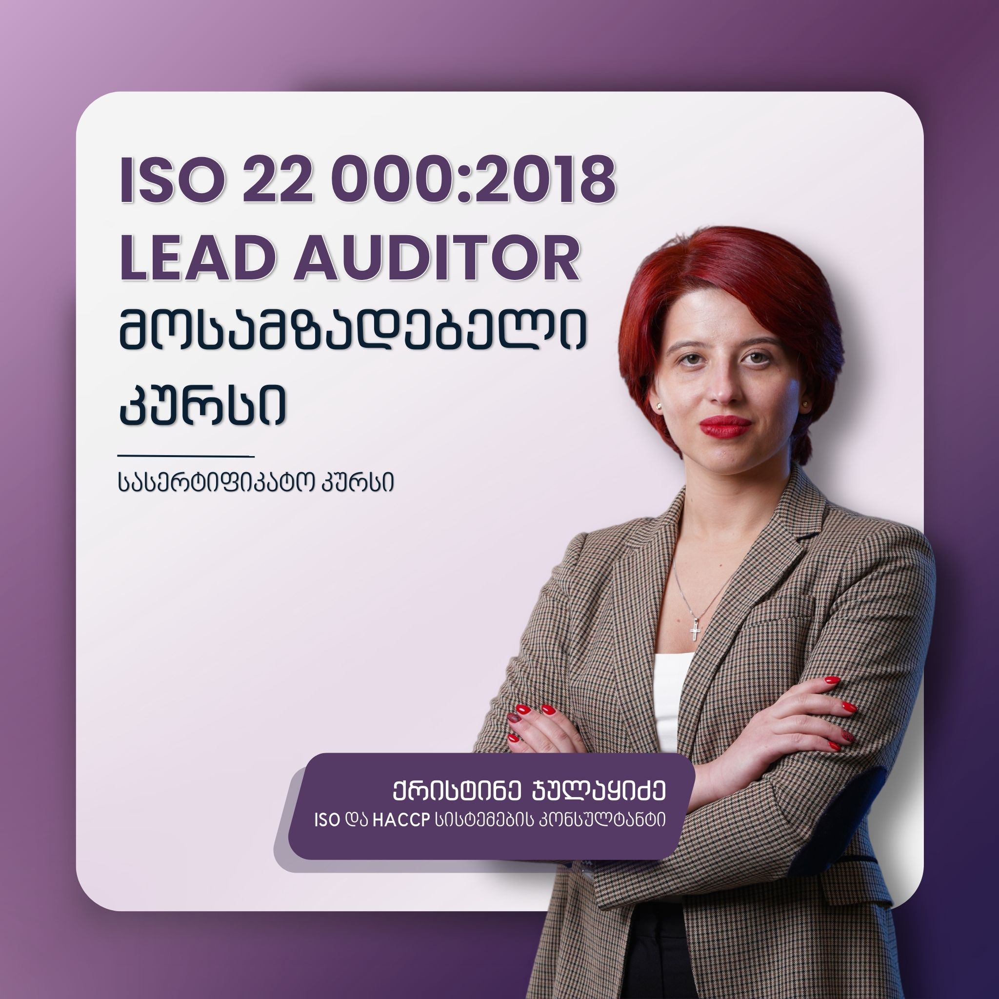 ქრისტინე ჯულაყიძე