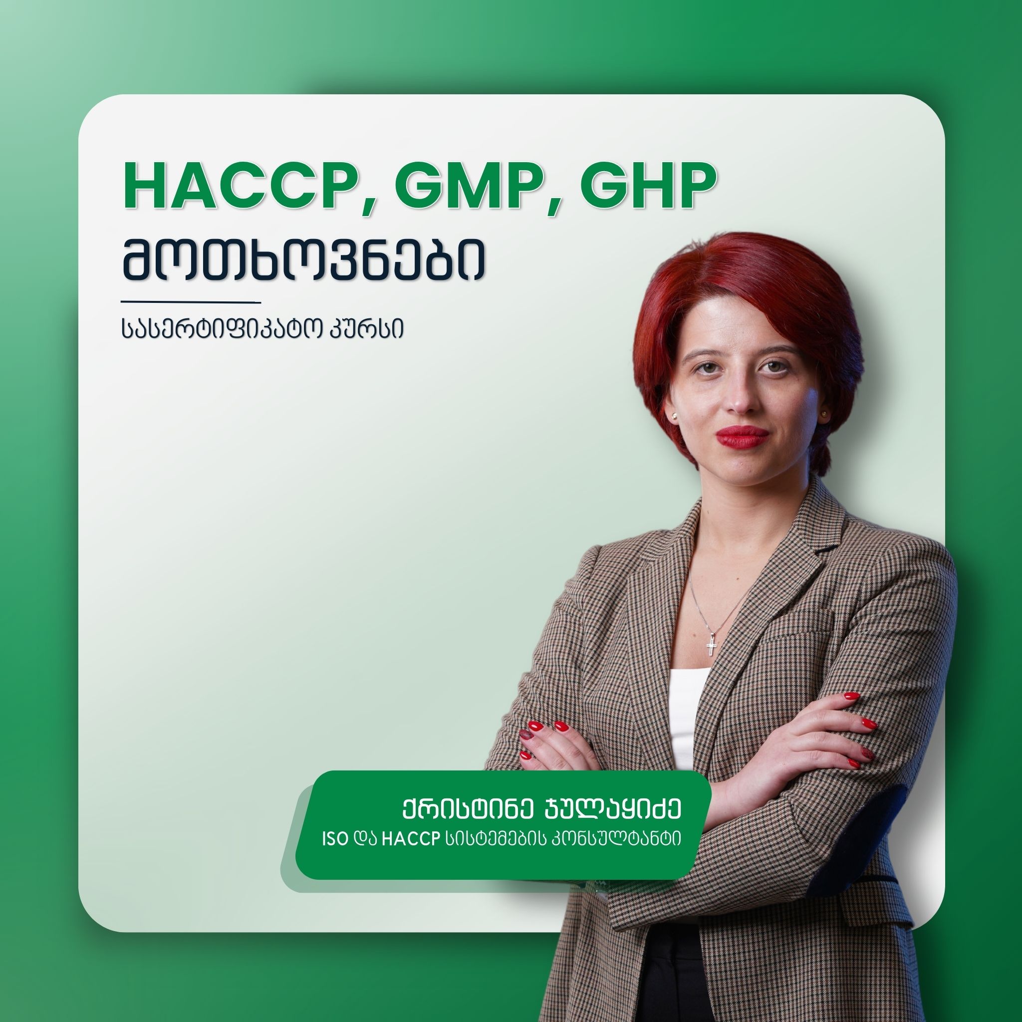 ქრისტინე ჯულაყიძე