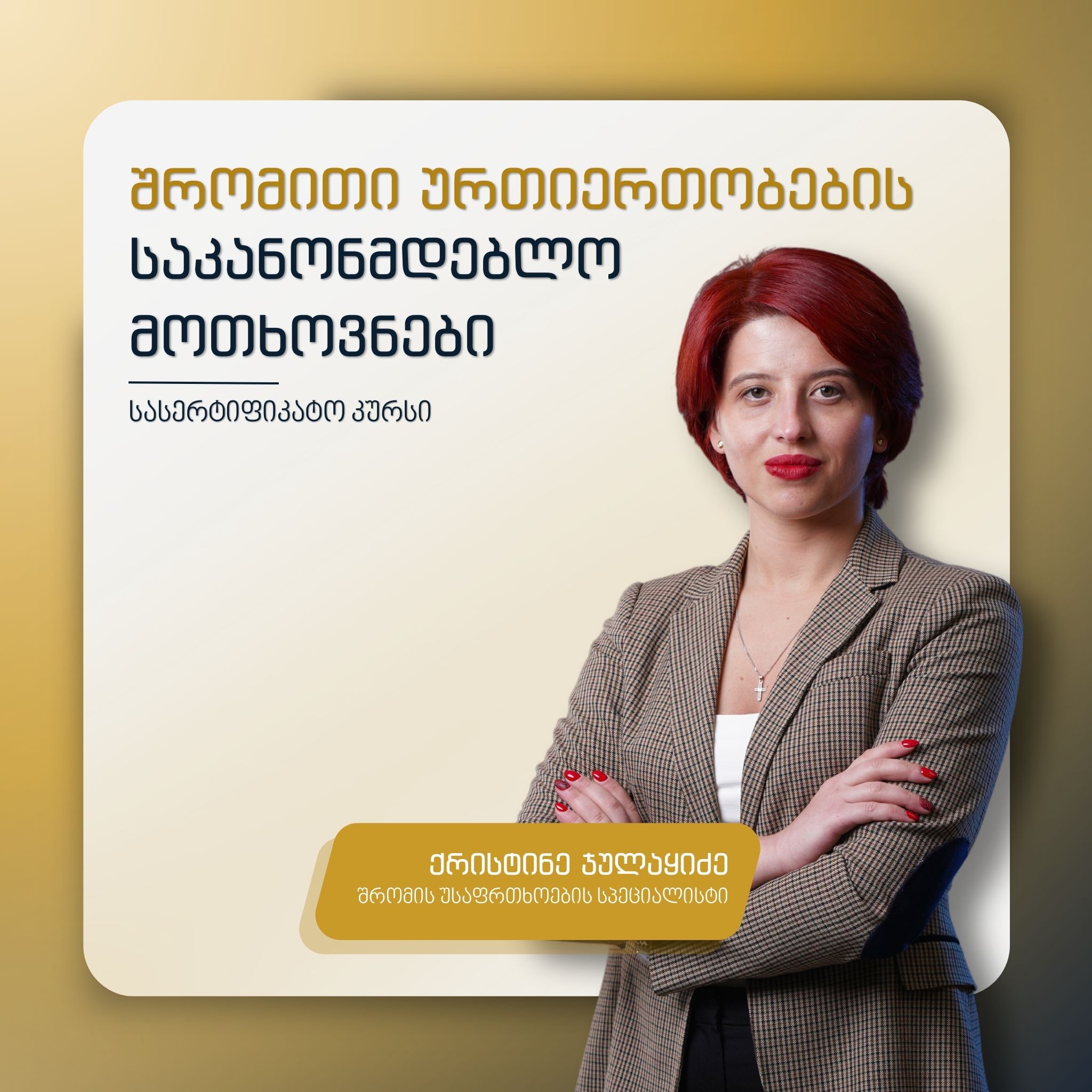 ქრისტინე ჯულაყიძე