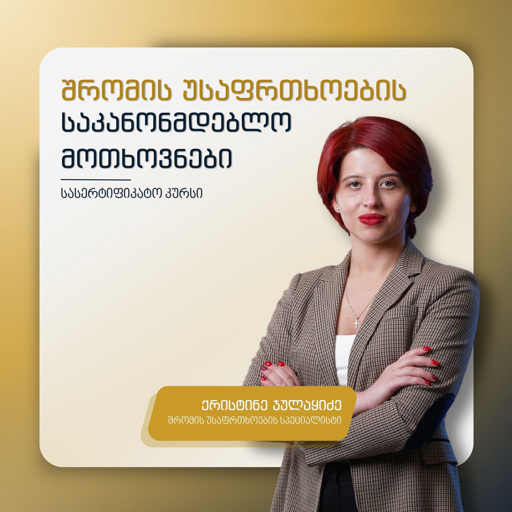 ქრისტინე ჯულაყიძე