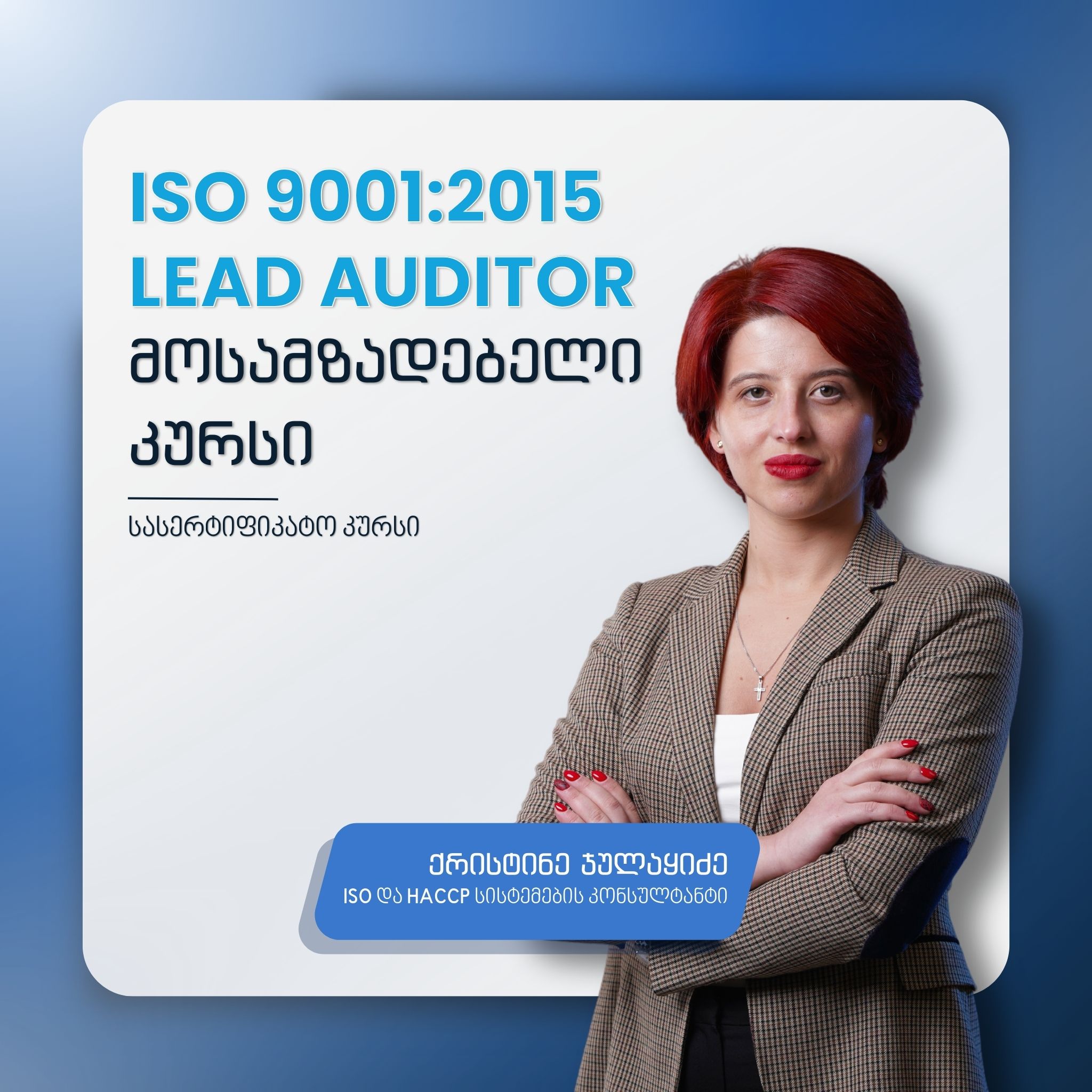 ქრისტინე ჯულაყიძე