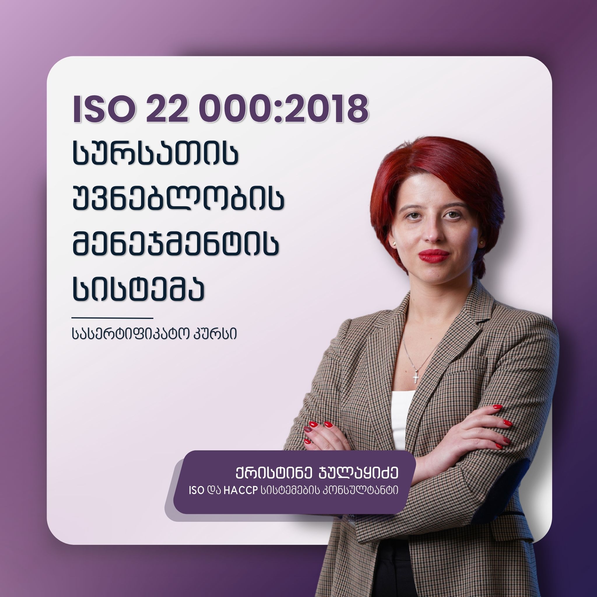 ქრისტინე ჯულაყიძე