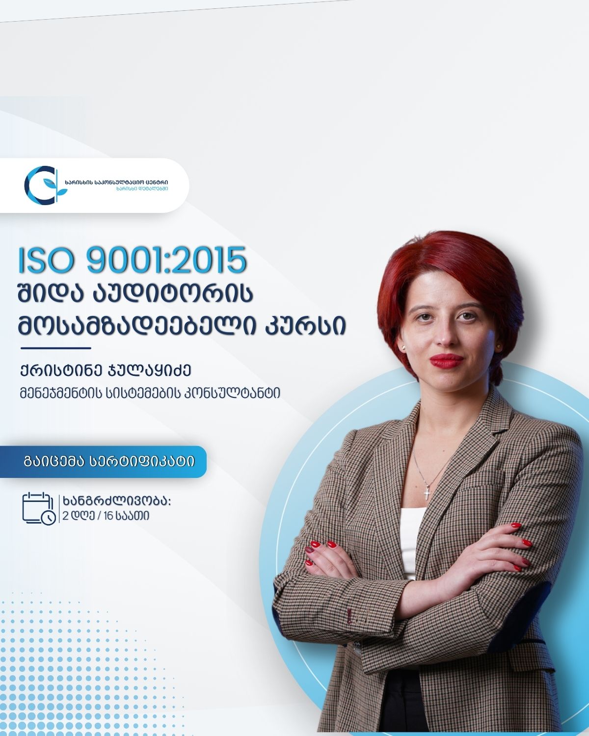 ქრისტინე ჯულაყიძე