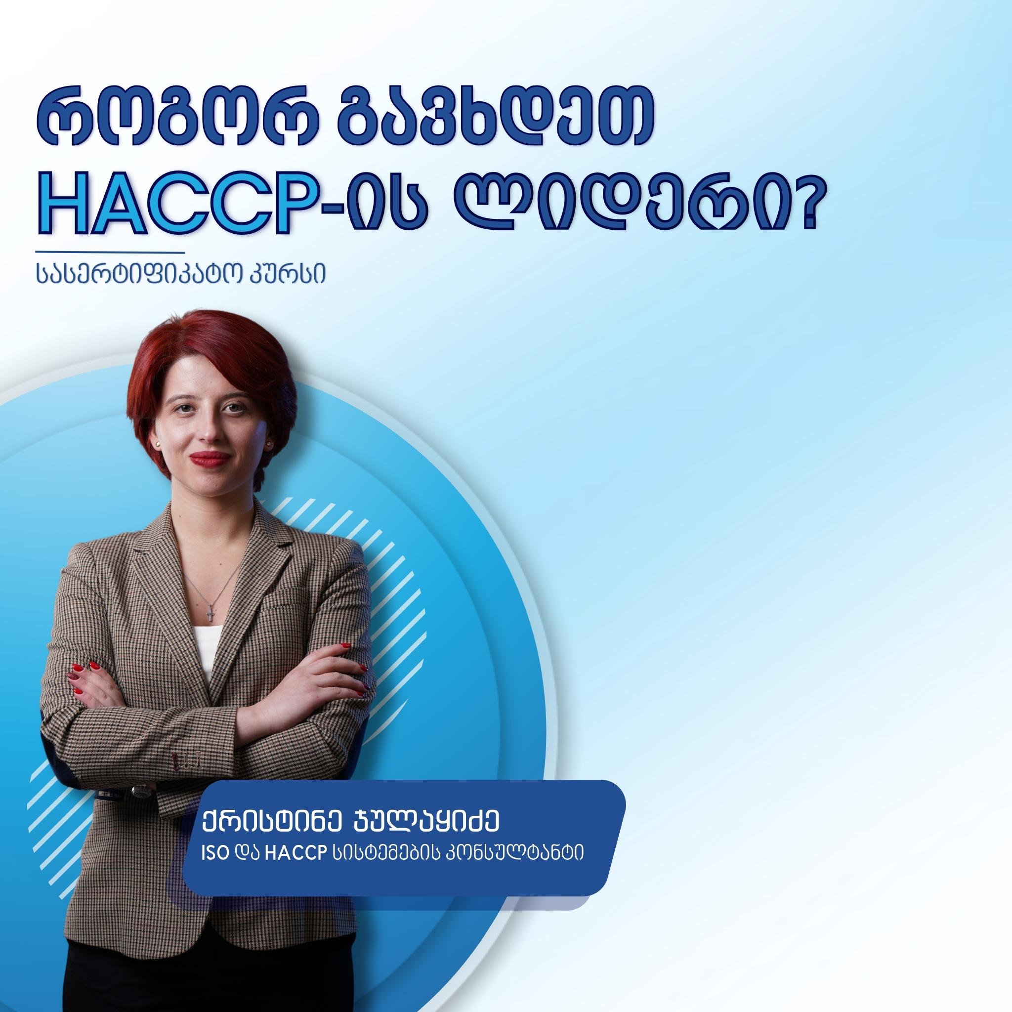 ქრისტინე ჯულაყიძე