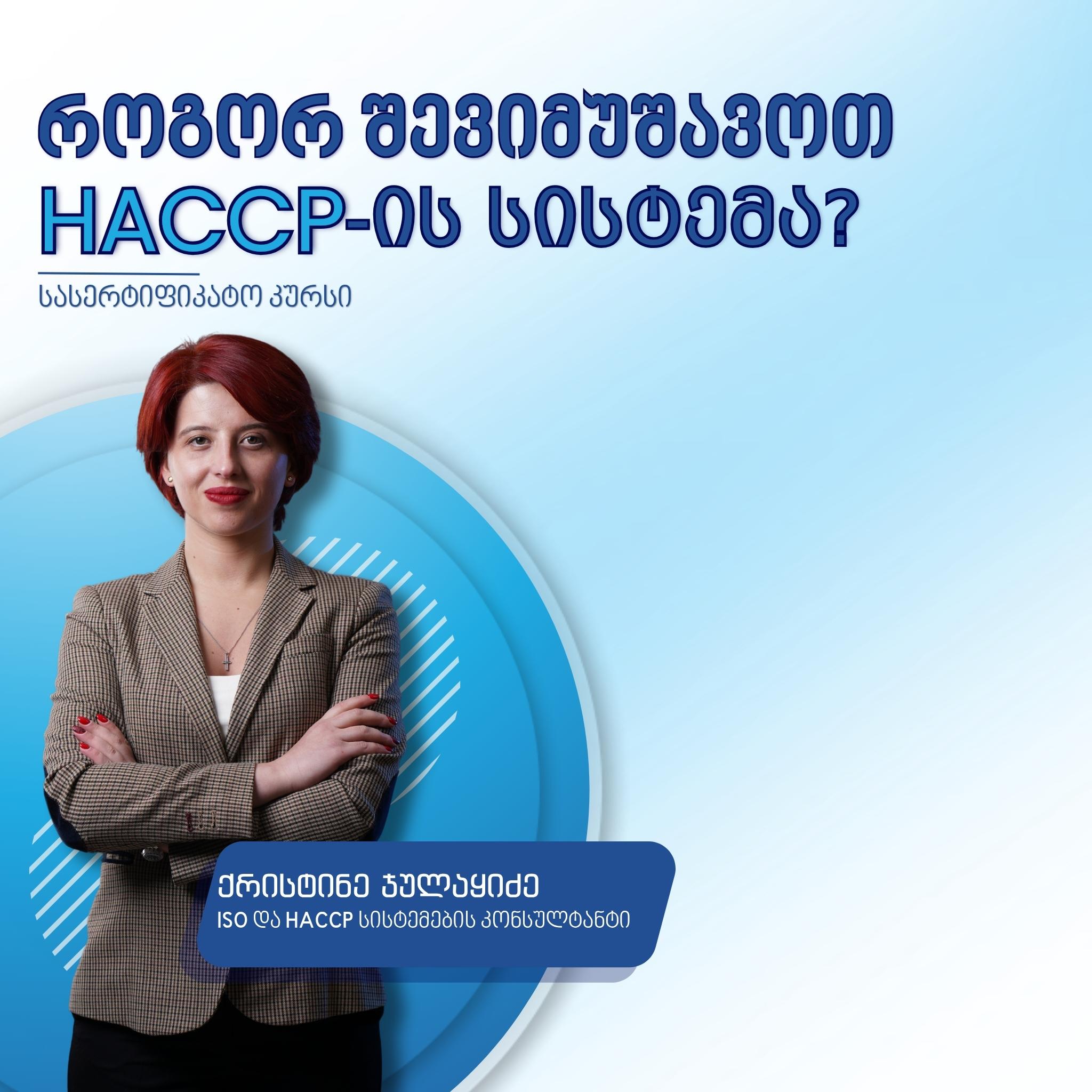 ქრისტინე ჯულაყიძე