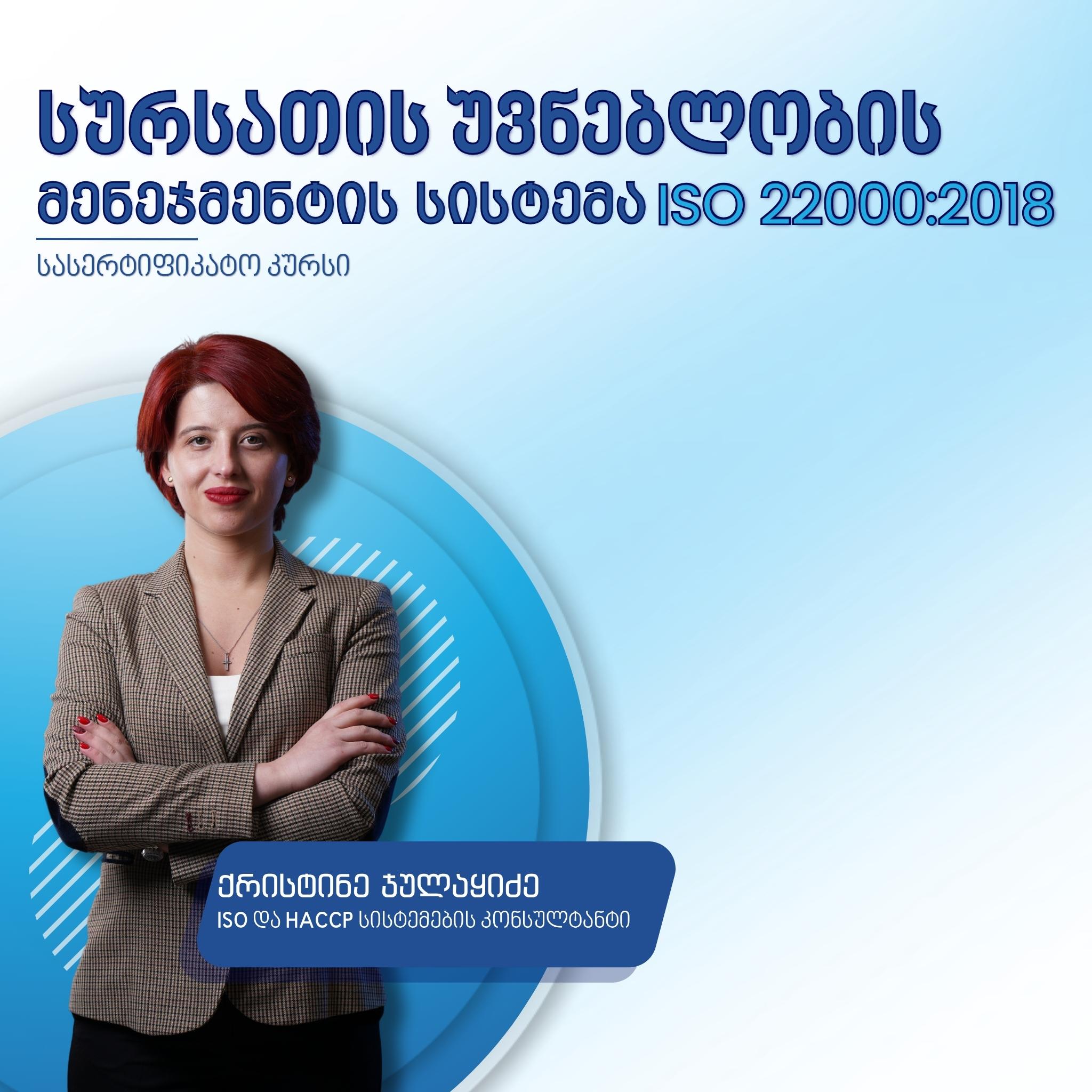 ქრისტინე ჯულაყიძე