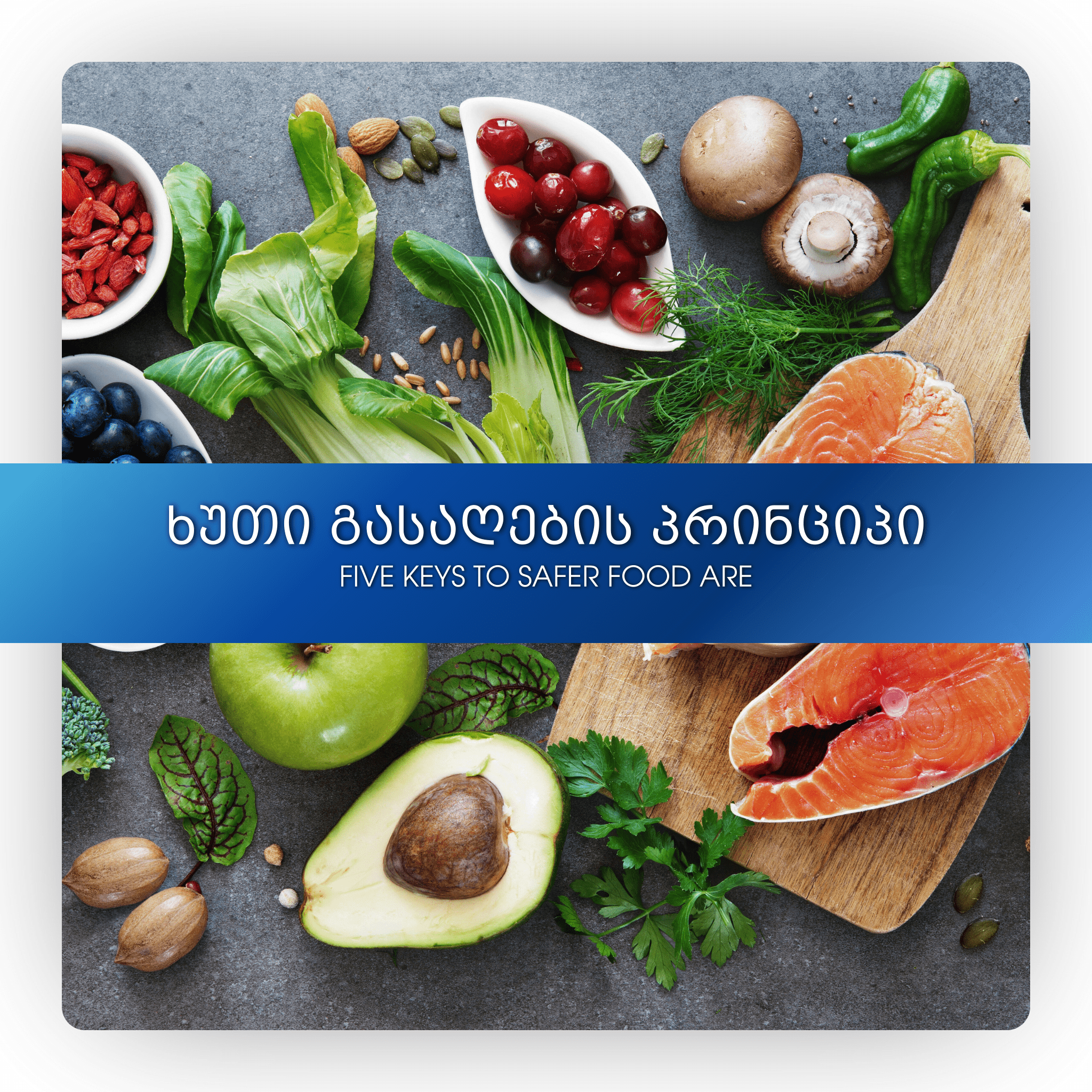 5 გასაღების პრინციპი