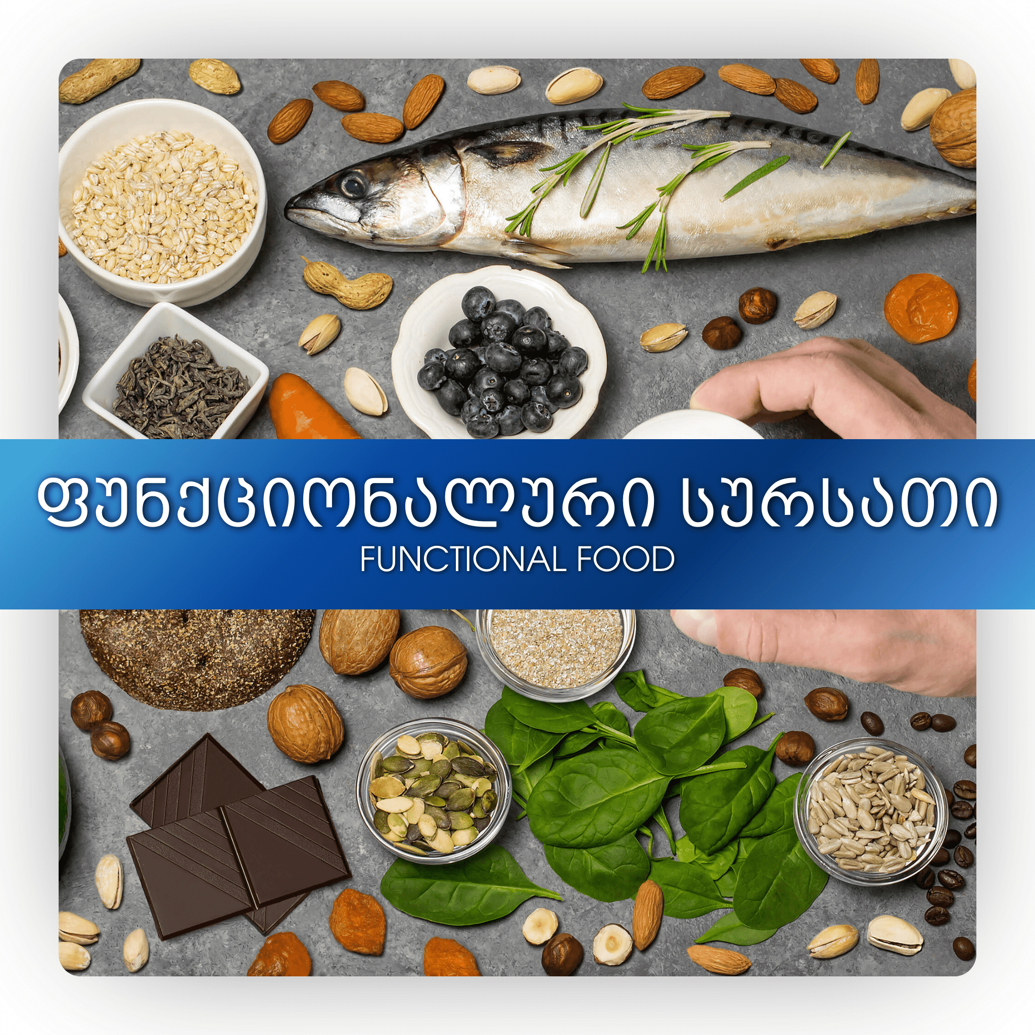 ფუნქციონალური სურსათი