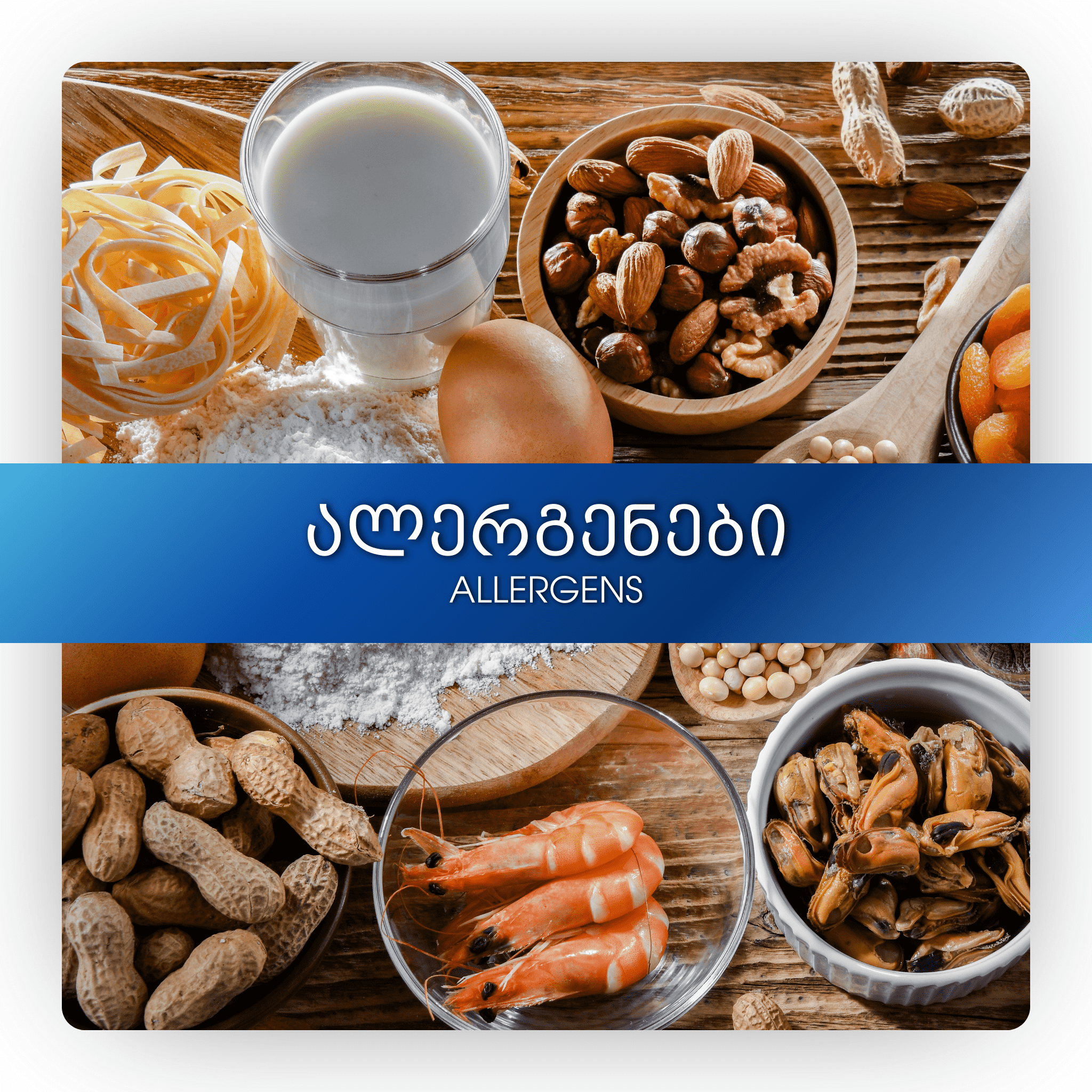ალერგენები