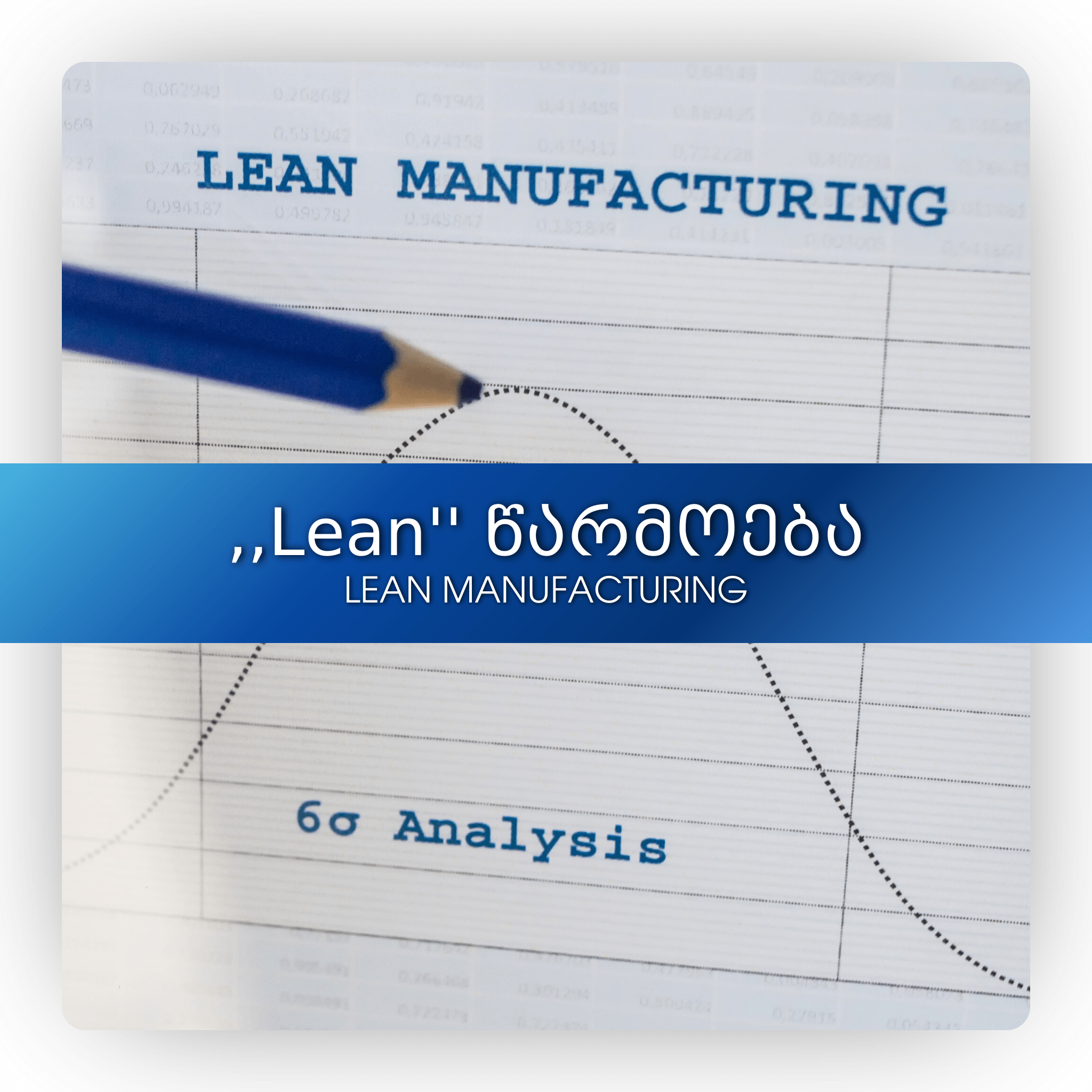 ,,Lean'' წარმოება