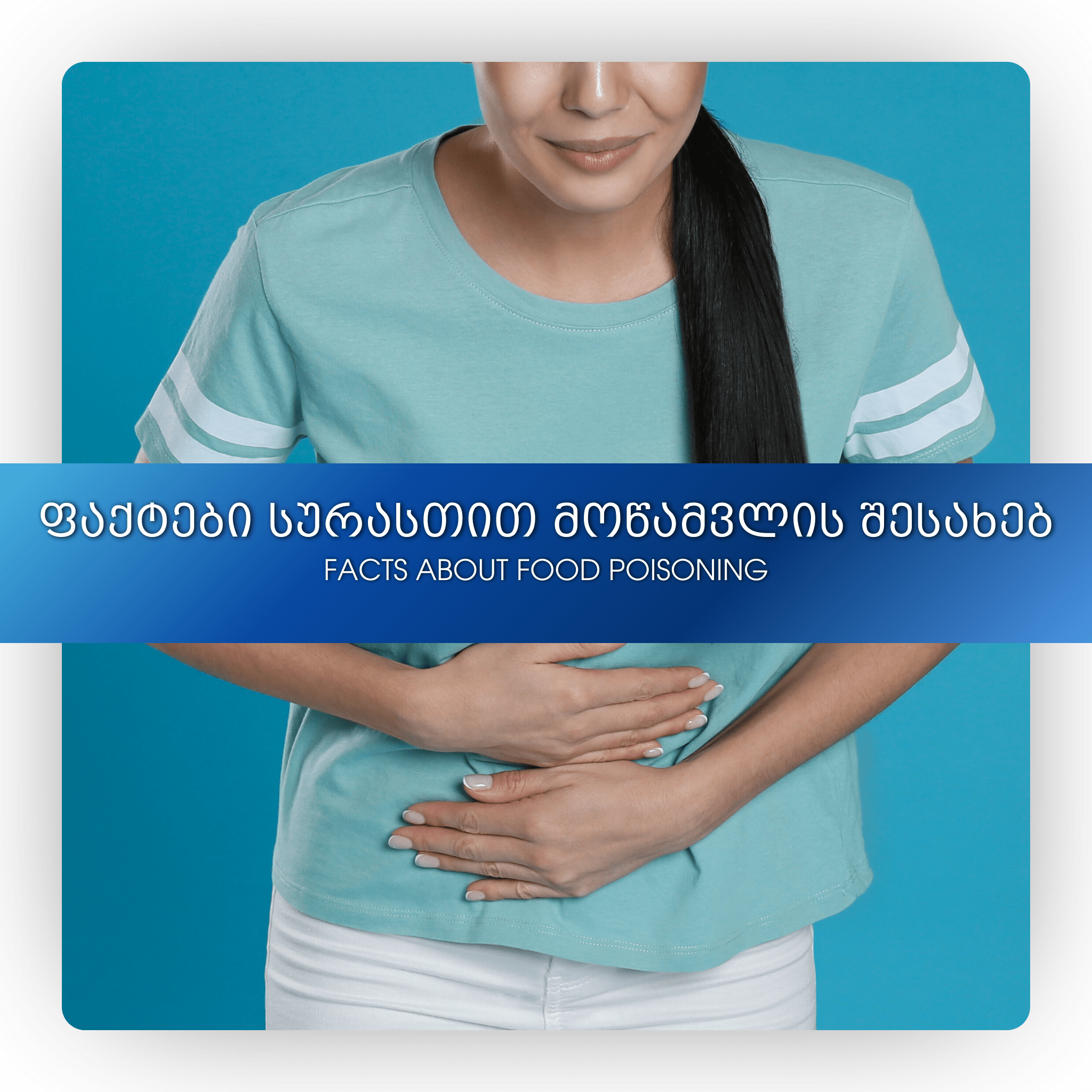 ფაქტები სურასთით მოწამვლის შესახებ