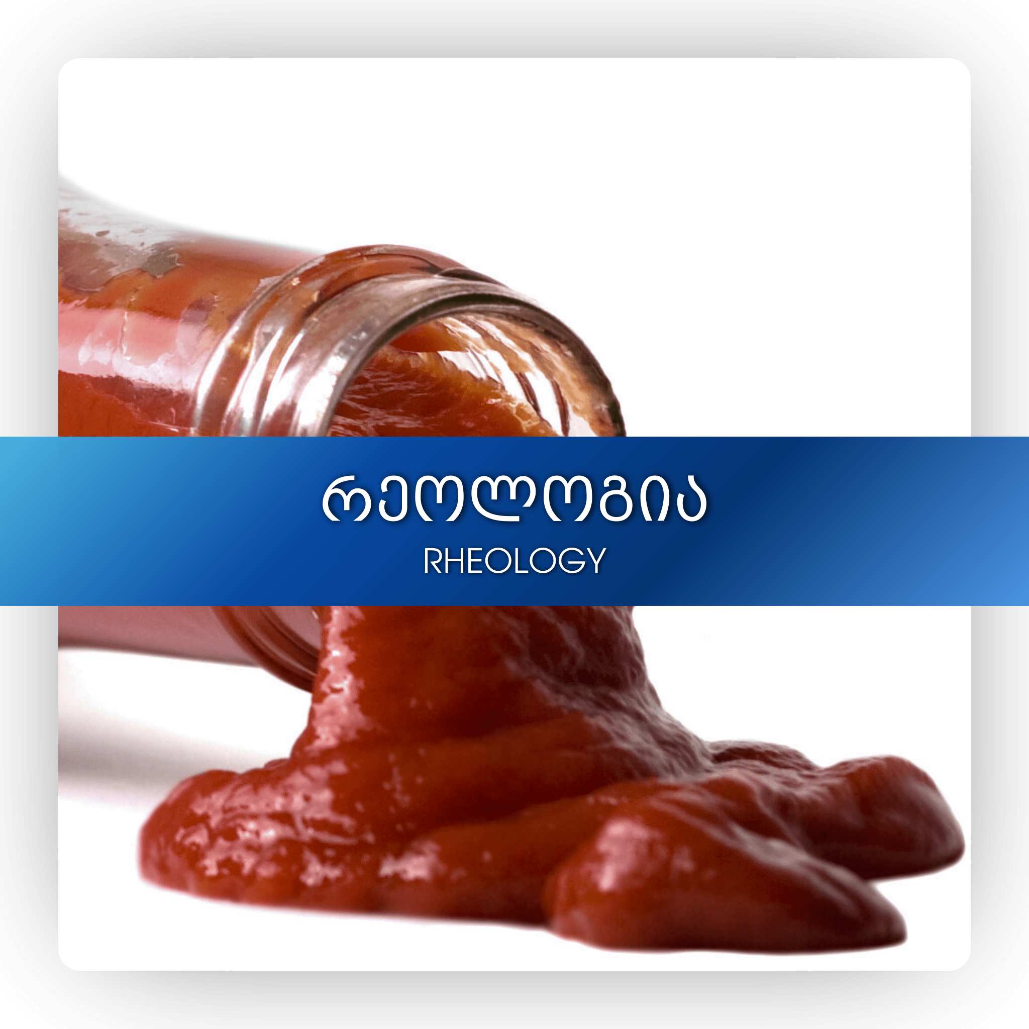 რეოლოგია