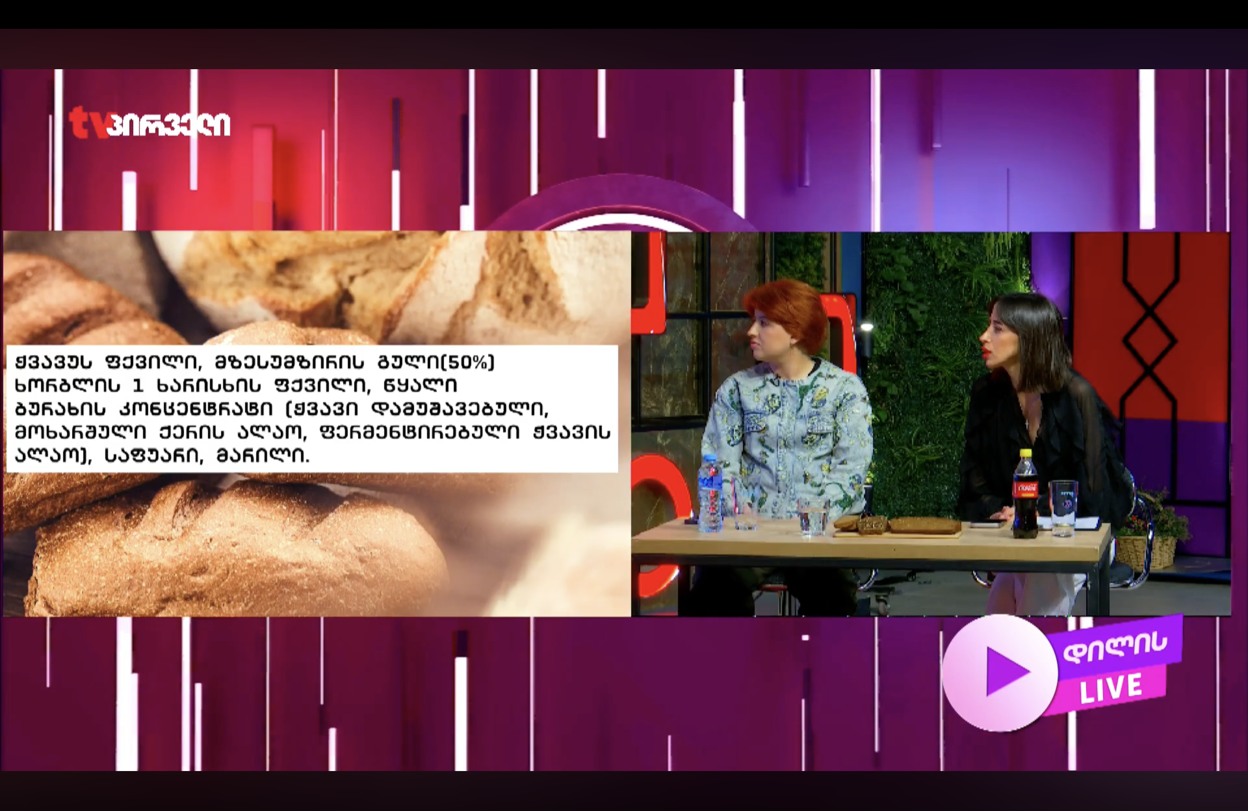 როგორ შევარჩიოთ შავი პური სწორად და როგორ ავარიდოთ თავი ფალსიფიკაციას"