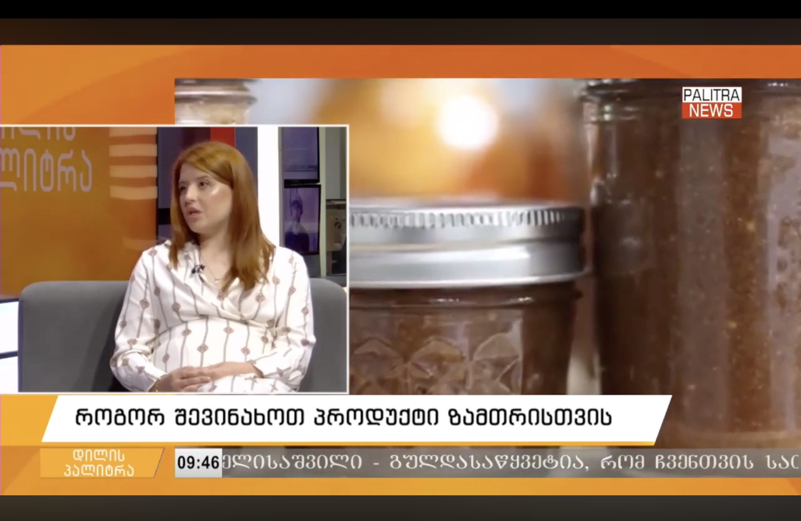 როგორ შევინახოთ პროდუქტები ზამთრისთვის?