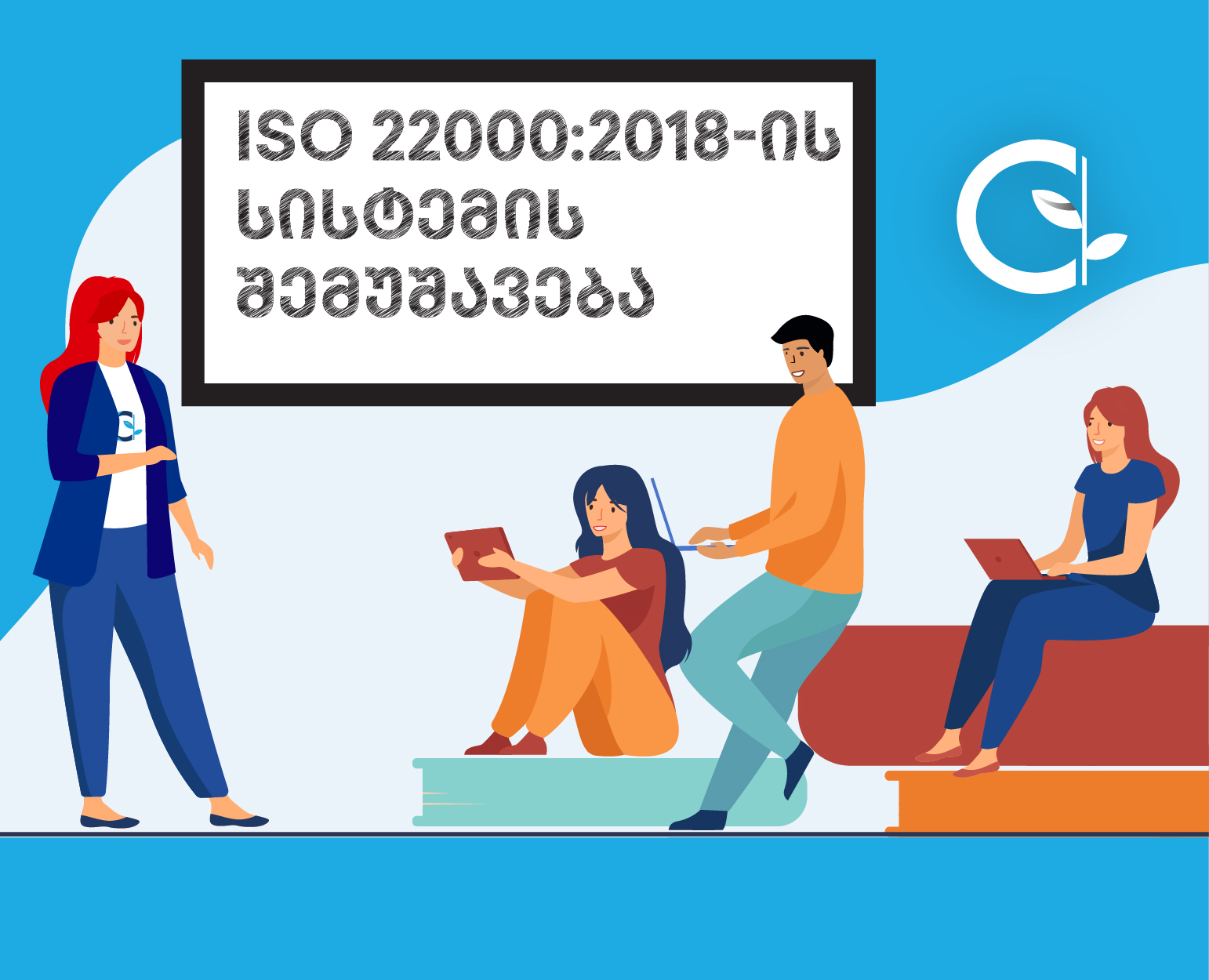 iso 22000:2018-ის სისტემის შემუშავება და დანერგვა